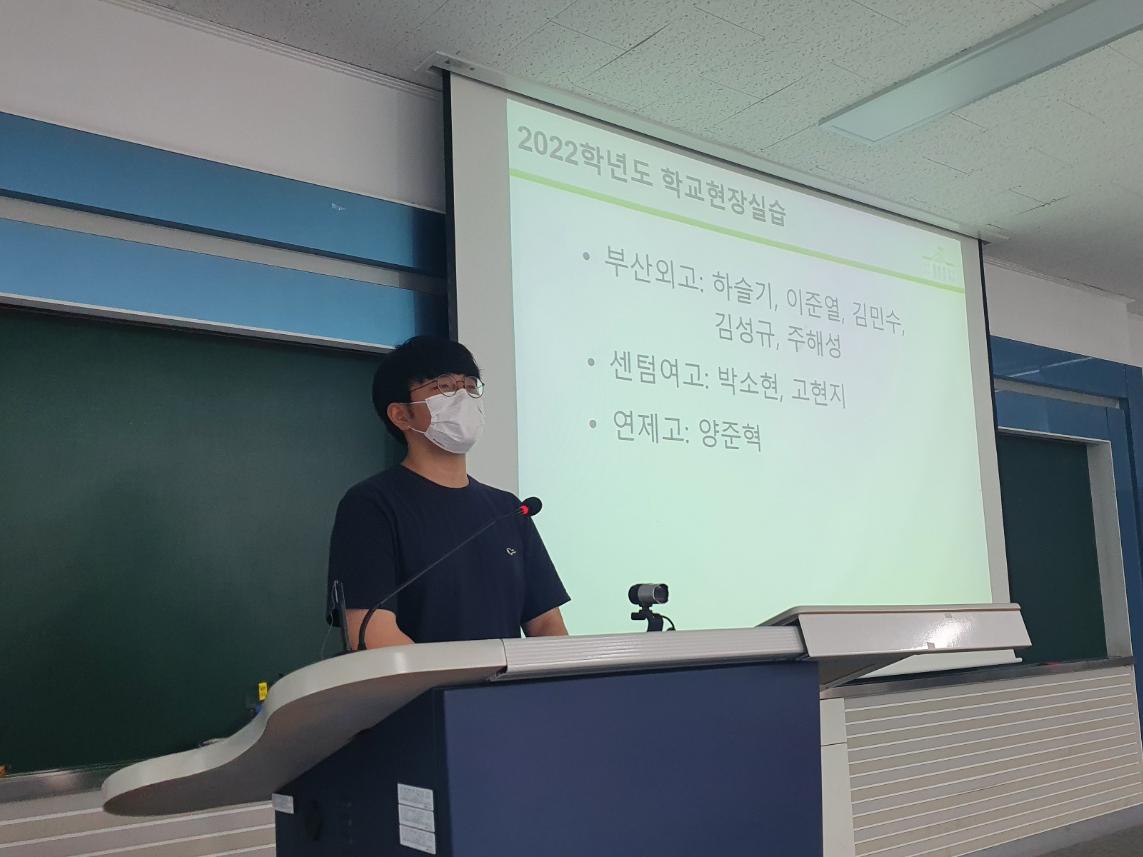 2022 교육실습 평가회