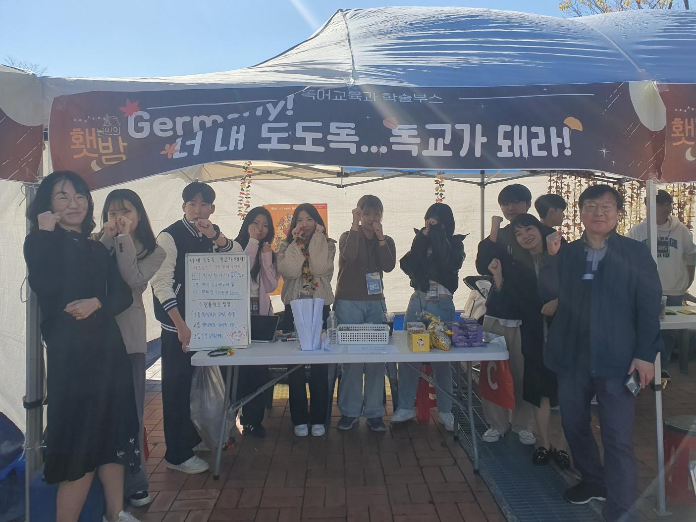 20231108 횃불인의밤 독어교육과 신입생 부스