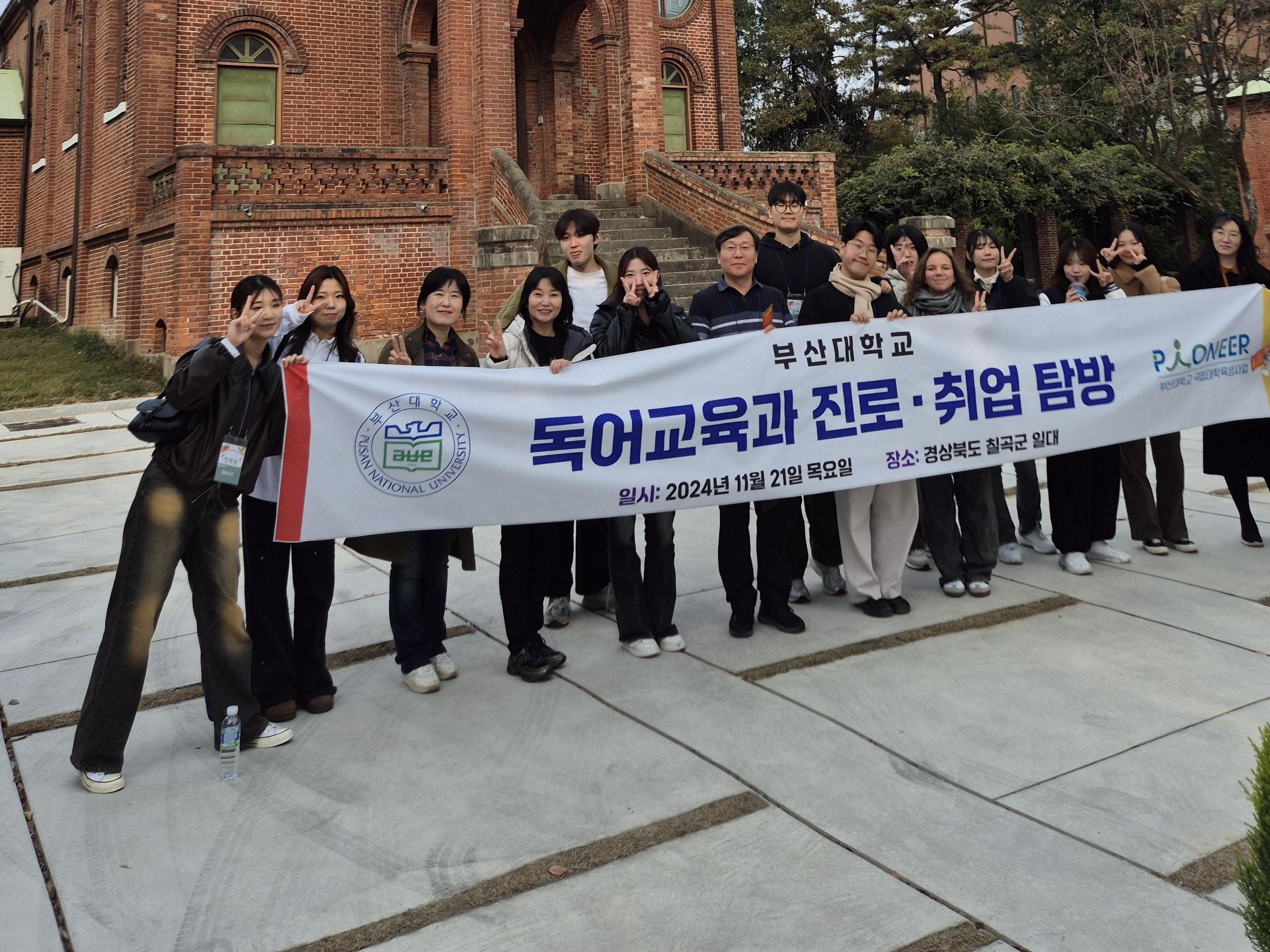 2024 독어교육과 진로.취업 탐방